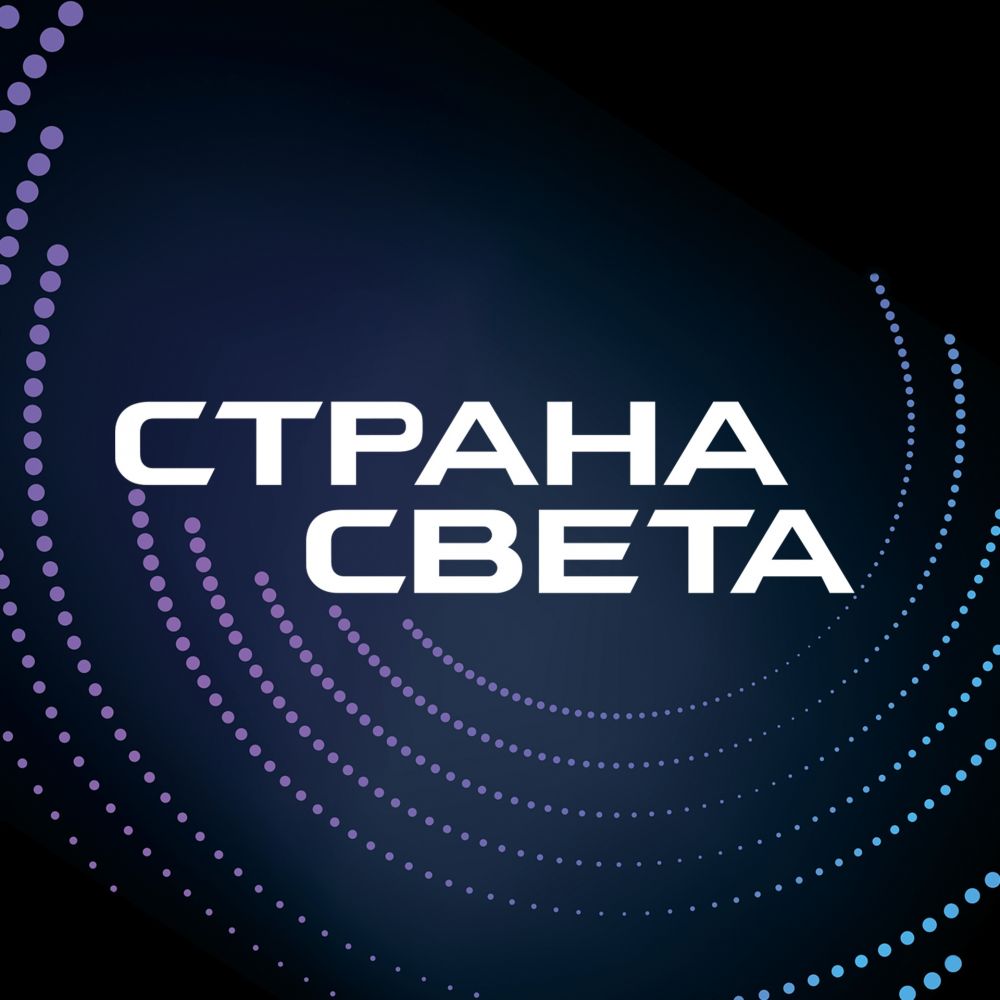 Всероссийский конкурс современного медиаискусства «Страна СВЕТА»