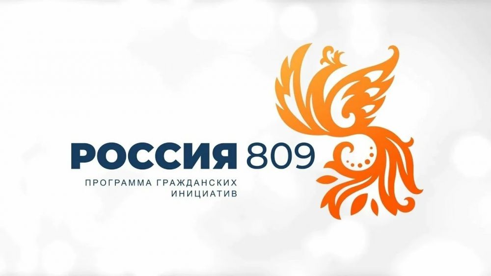 Продлен прием заявок на конкурс «Россия 809»!