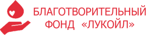 Конкурс социальных и культурных проектов ПАО "ЛУКОЙЛ"