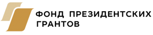 Конкурс грантов Президента Российской Федерации (2-й конкурс 2023 года)