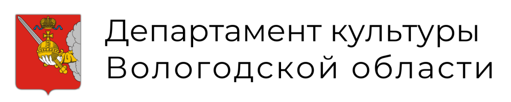 Конкурс на получение государственных грантов Вологодской области в сфере культуры в 2023 году